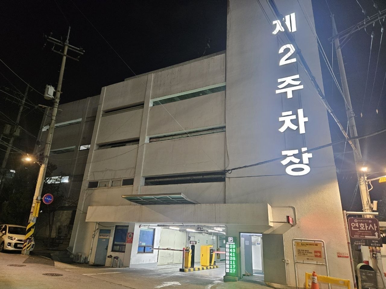 경희의료원장례식장 주차장
