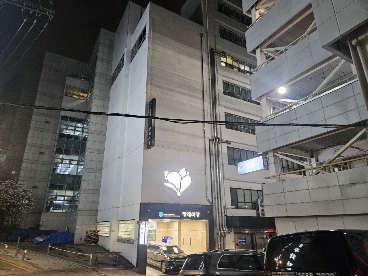 경희의료원장례식장 외관 야경