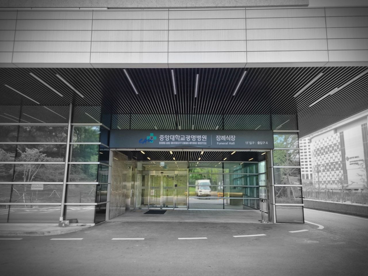 광명중앙대병원장례식장 입구 전경