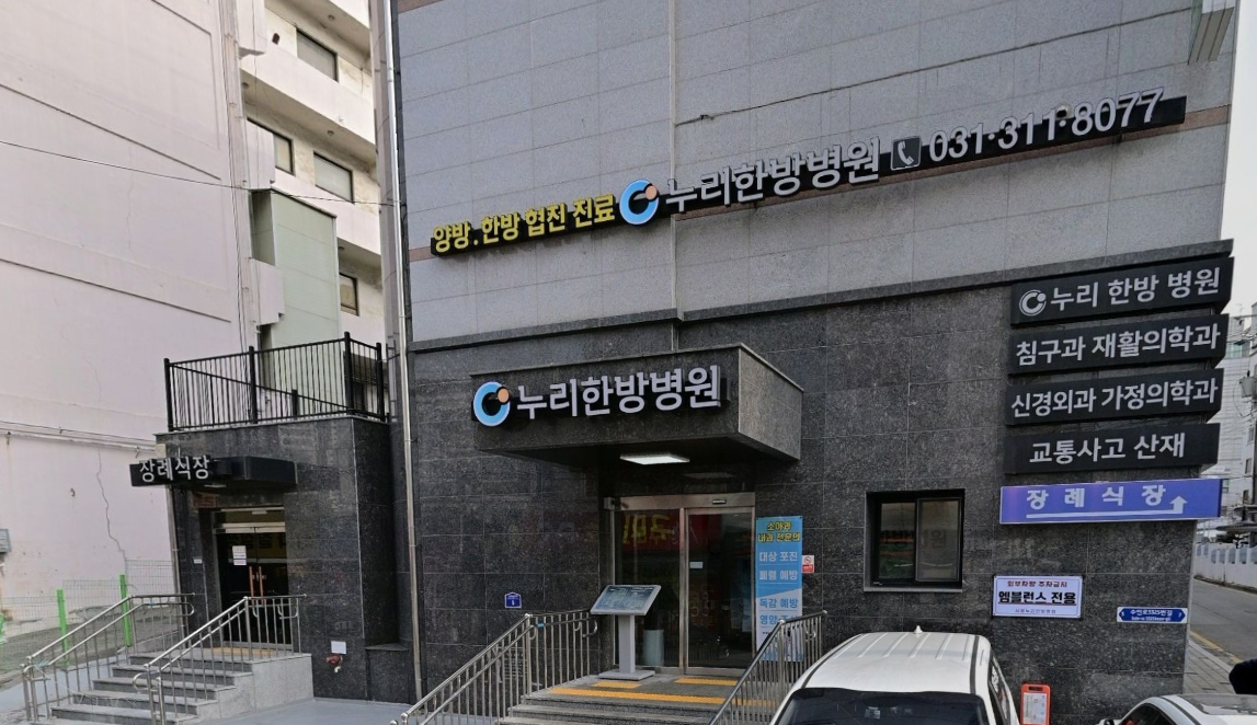 시흥누리장례식장 정면 출입구와 진료과 안내