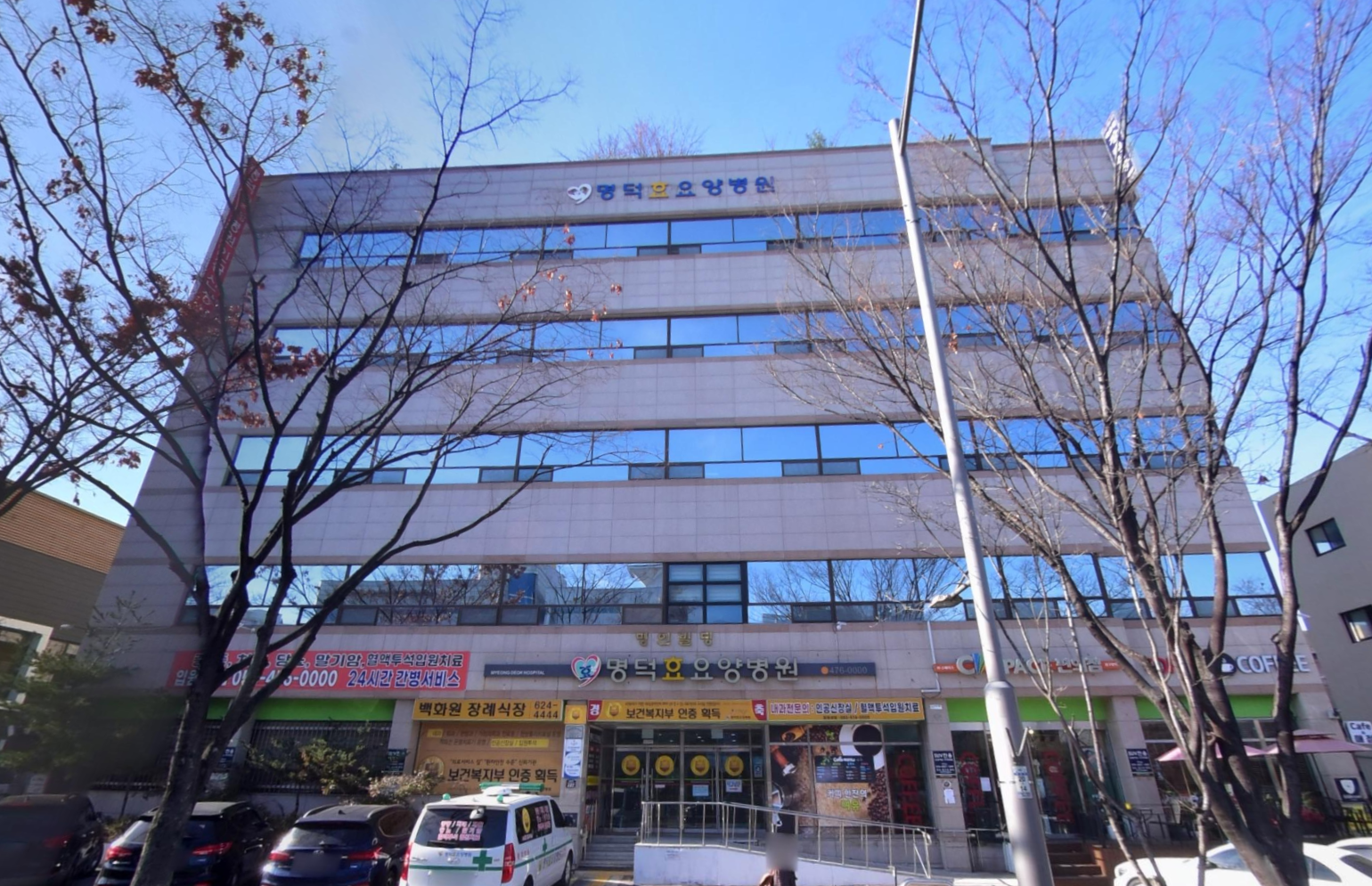 명덕효요양병원과 백화원 장례식장 건물 외관