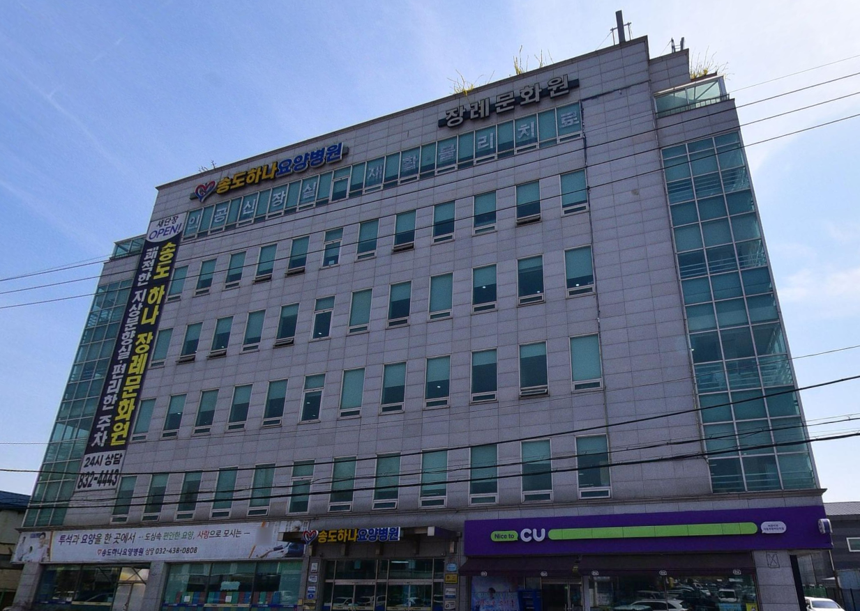 하나장례식장 정면 건물 모습