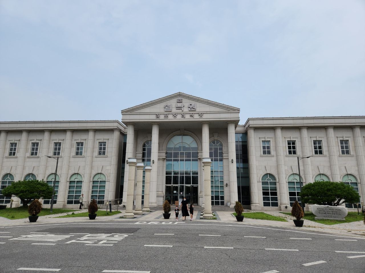 쉴낙원김포장례식장 현대 건축 외관 쉴낙원김포장례식장 외관 사진.