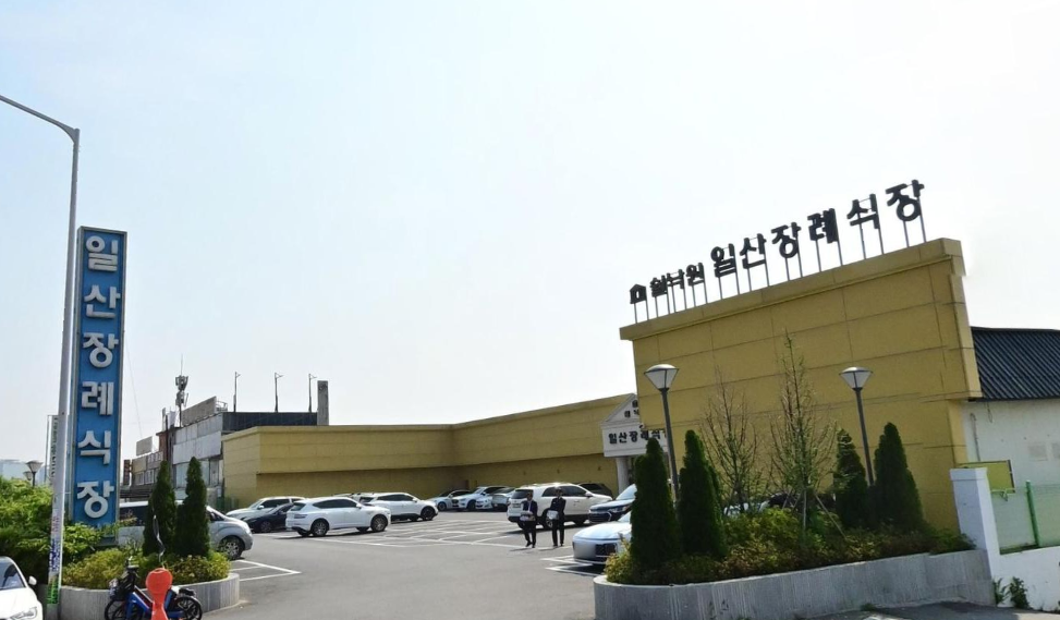 쉴낙원일산장례식장 옥상 간판 전경
