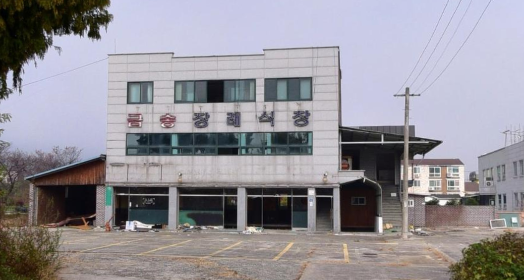 금송장례식장 외관 전경 금송장례식장 건물 외관과 주차장