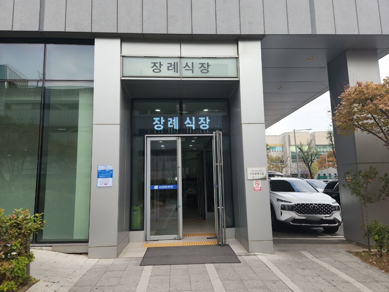 인천세종병원장례식장 입구 모습