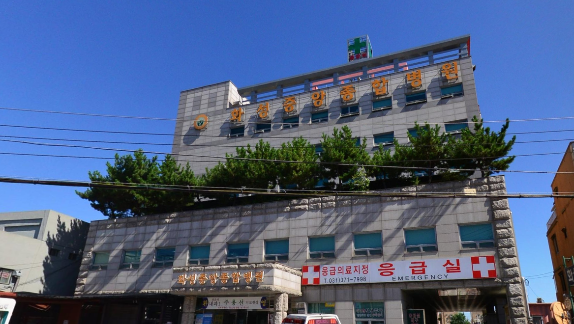 화성중앙병원장례식장 병원 정면 전경