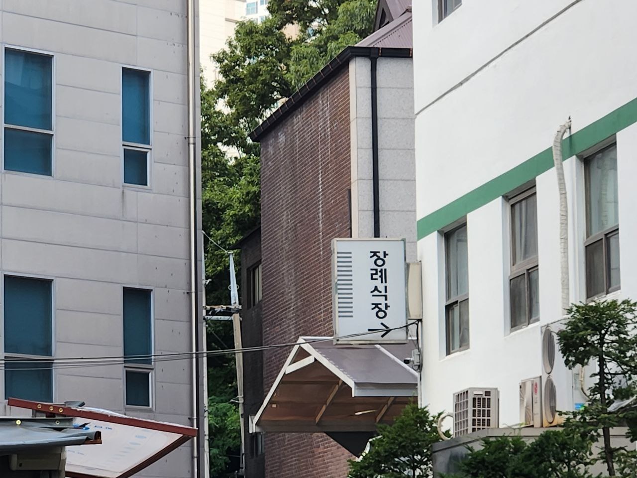 광명성애병원장례식장 외부 진입 안내 광명성애병원장례식장 외부 안내 간판