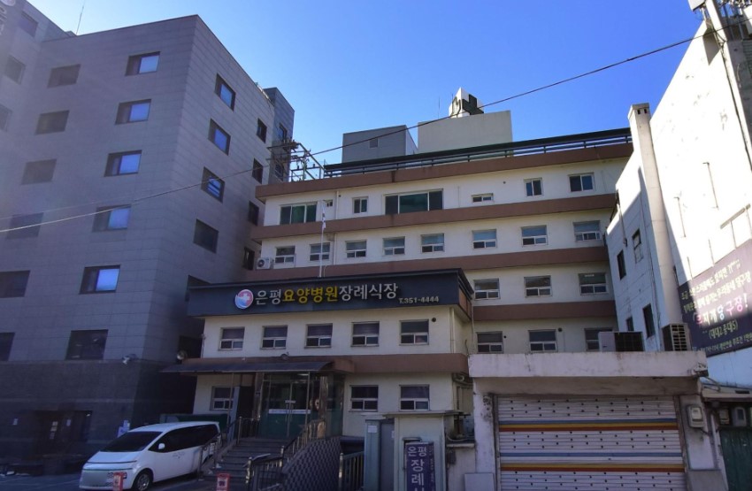 은평요양병원장례식장 정면 외관