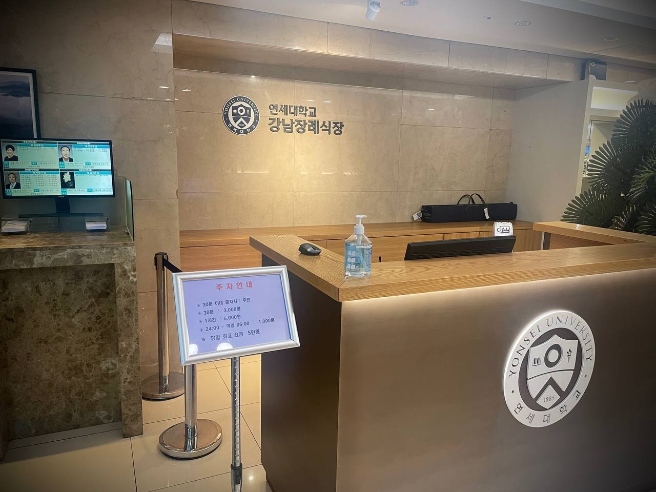 강남세브란스장례식장 안내 데스크와 벽면 로고 강남세브란스장례식장 안내 데스크 전경