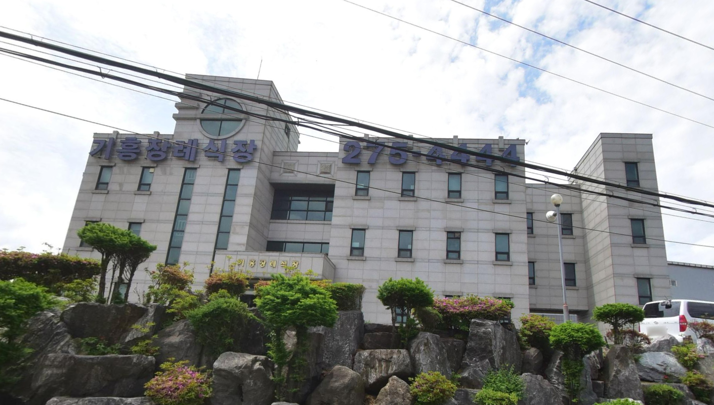 기흥장례식장 조경석 정원과 건물 외관