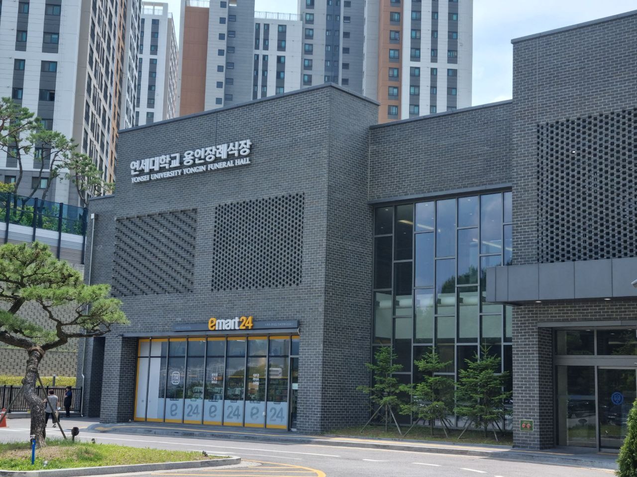 용인세브란스장례식장 회색 벽돌 외관과 간판 회색 벽돌 외관의 용인세브란스장례식장