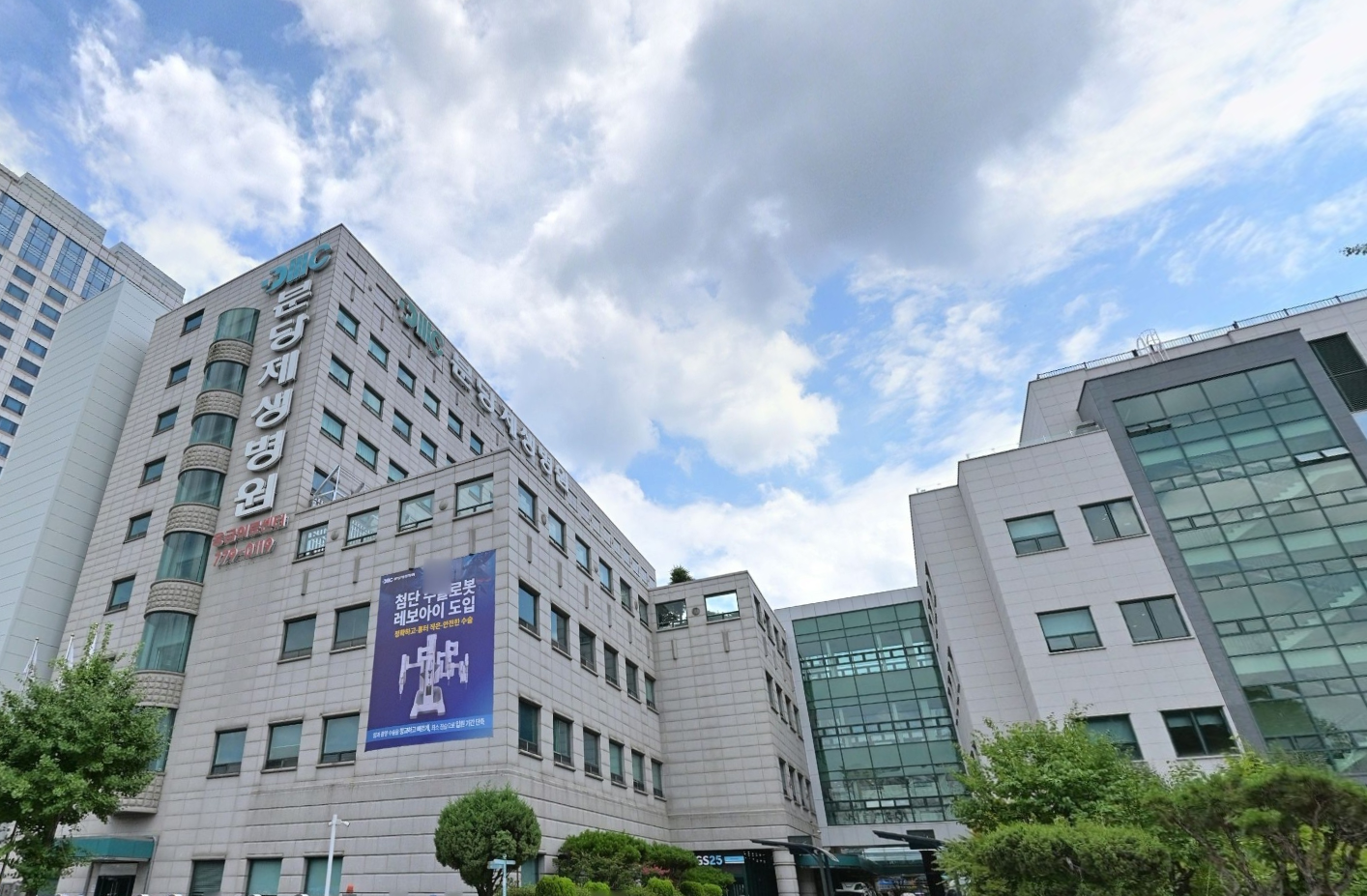 분당제생병원장례식장 병원 전경과 광장 분당제생병원 전경과 로봇수술 홍보 현수막