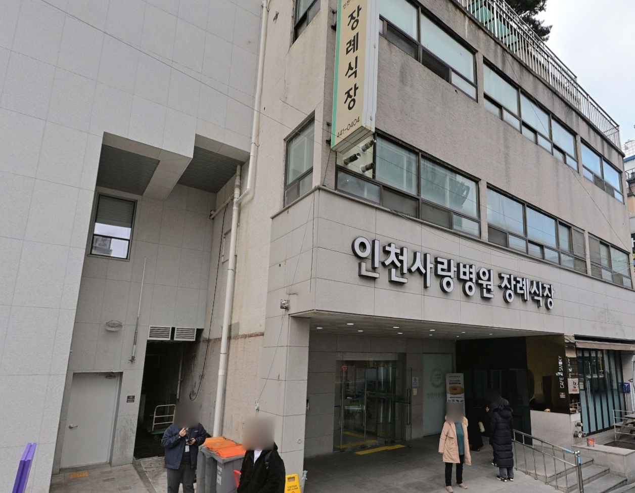인천사랑병원장례식장 출입구 전경 인천사랑병원 장례식장 간판과 출입구