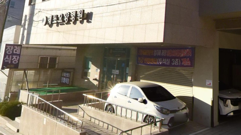 예쓰요양병원 앞 진입로와 장례식장 표지판