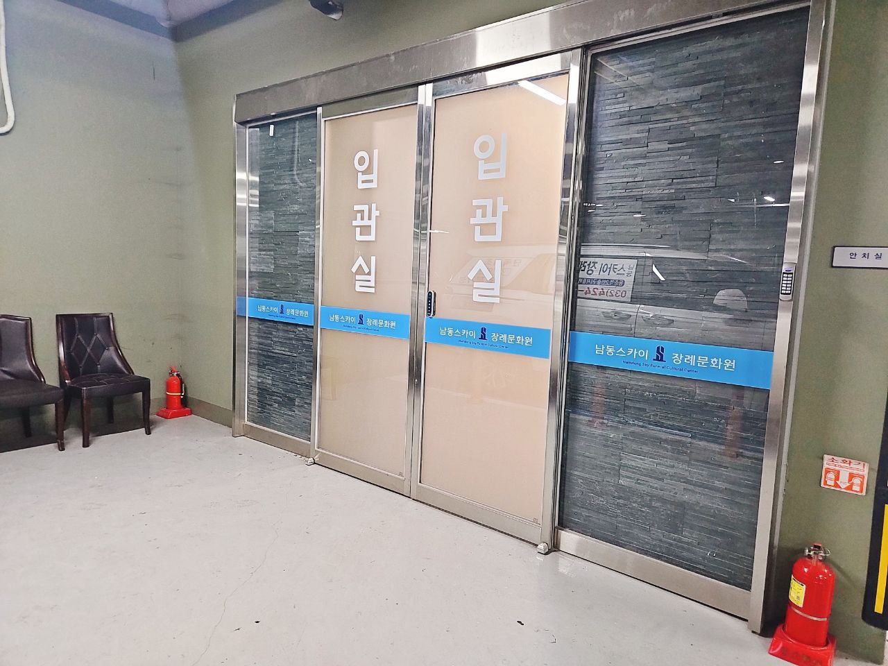 남동스카이장례식장 입관실 입구 입관실 입구와 좌석이 보이는 공간