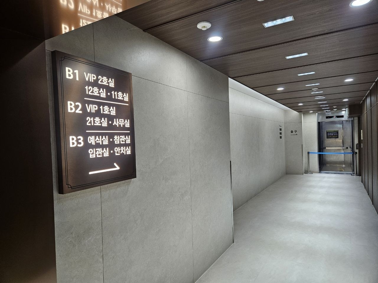 강동성심병원 장례식장 방향 안내 표지판