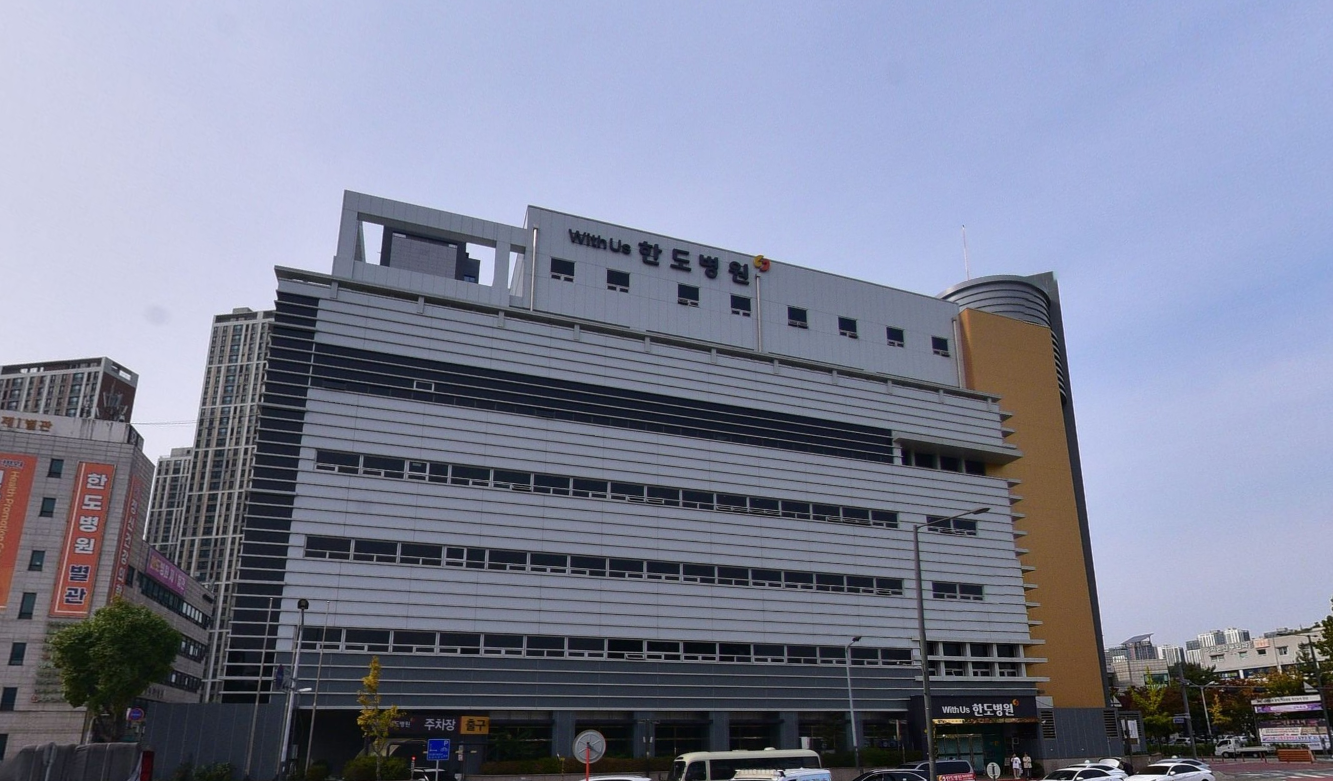 한도병원장례식장 병원 건물 전경 한도병원장례식장 대형 병원 외관