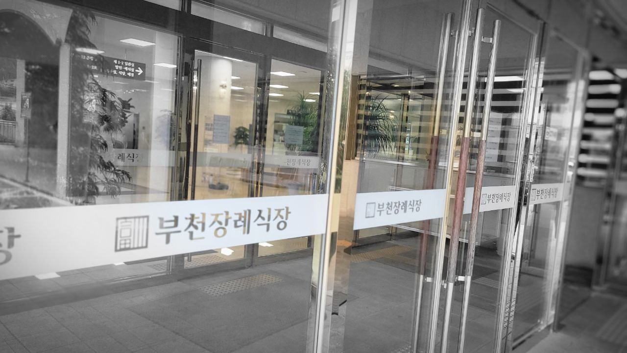 부천장례식장 현대적인 입구 디자인 부천장례식장 입구 전경