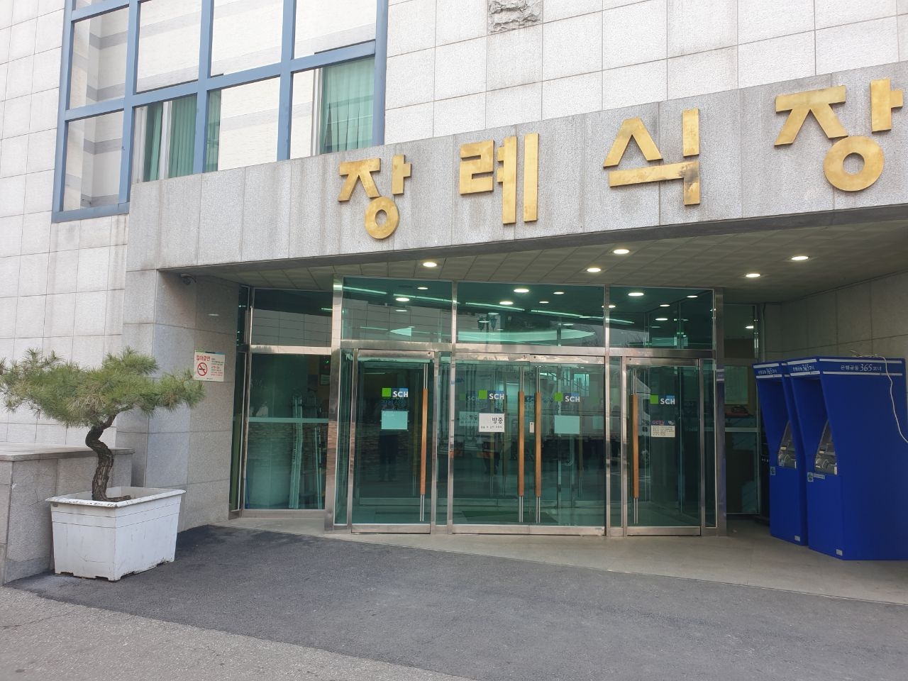 순천향병원장례식장 정문과 통로