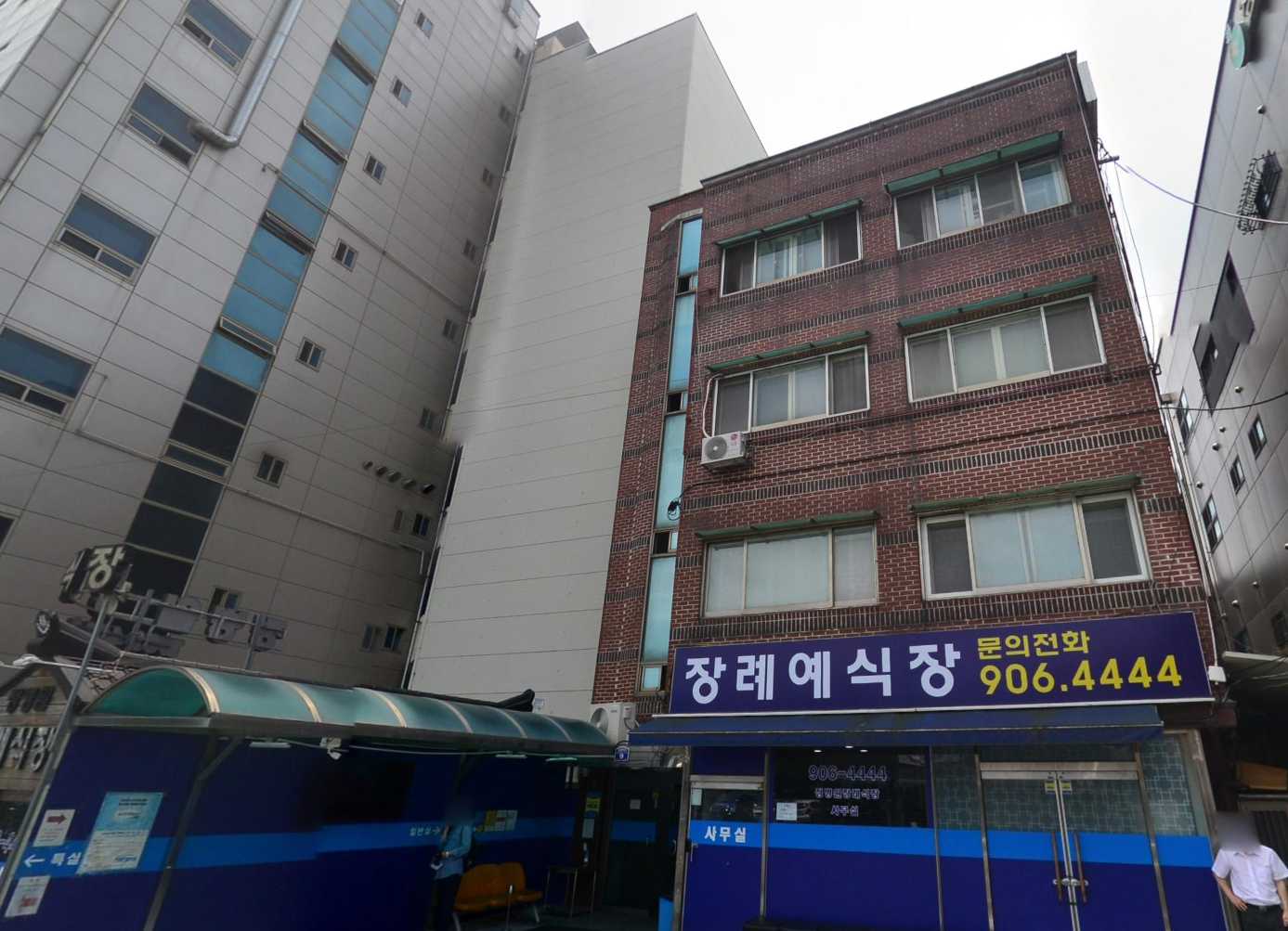 정병원장례식장 정면 간판과 출입구 정병원장례식장 장례예식장 파란 간판