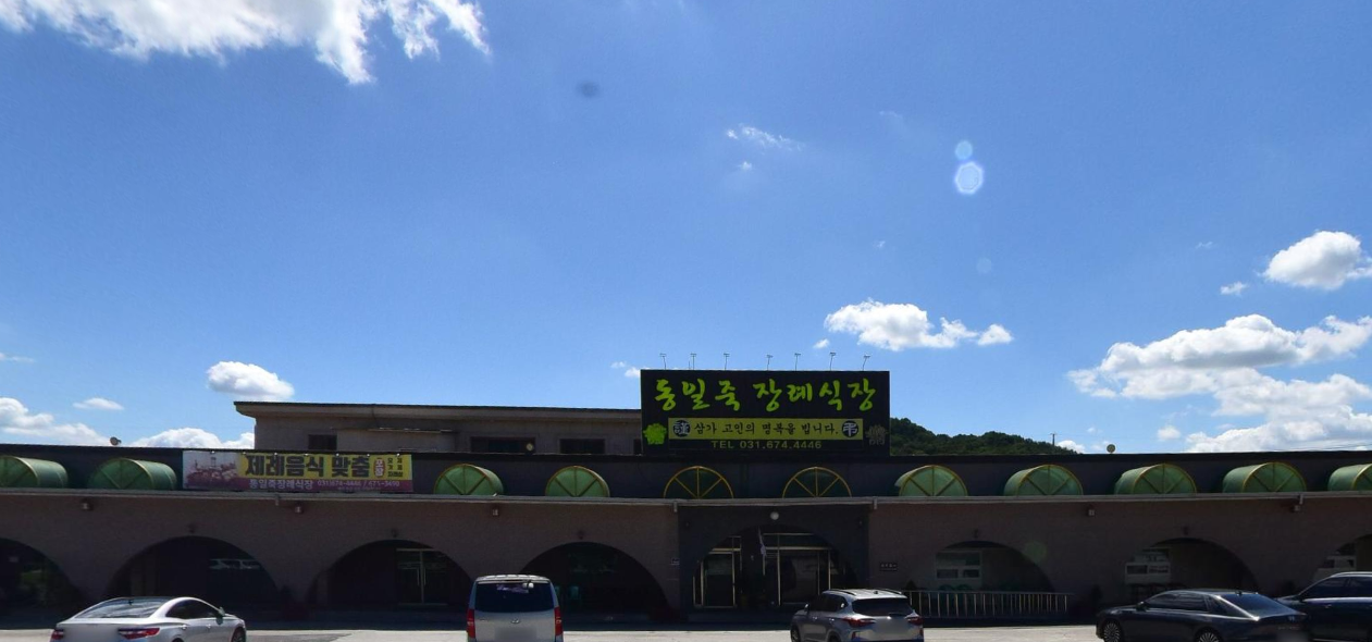 동일죽장례식장 아치형 건물과 간판 동일죽장례식장 맑은 날 정면 전경