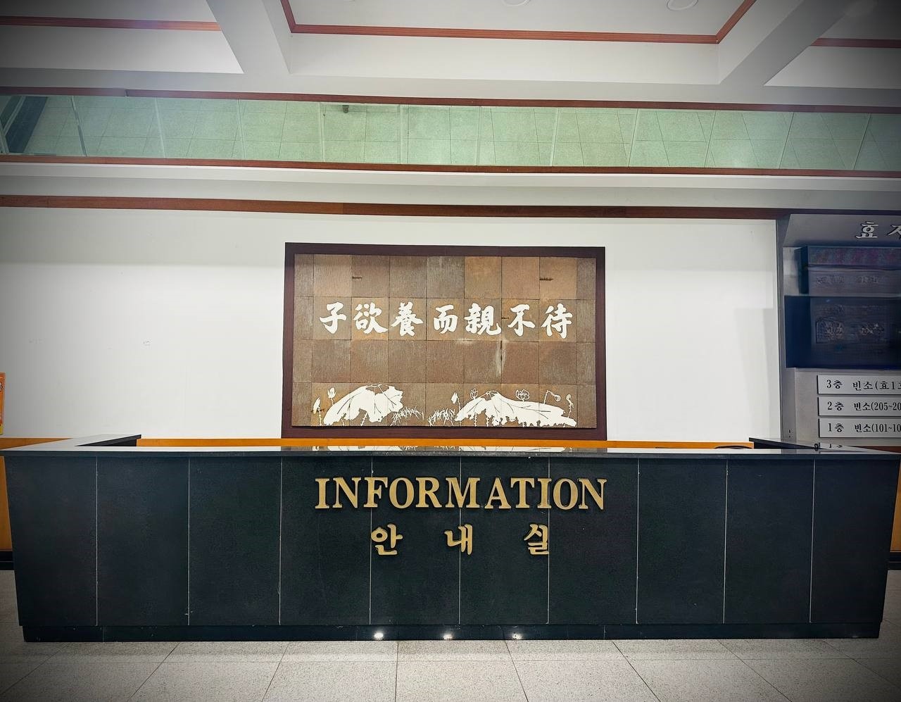 효자원장례식장 안내실 데스크와 현판 액자 효자원장례식장 인포메이션 안내실 데스크