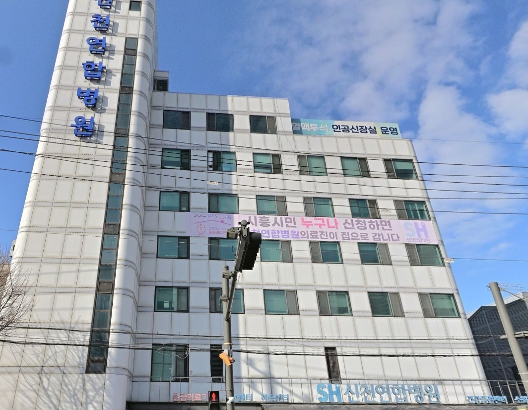 신천연합병원 흰색 건물 저각도 모습