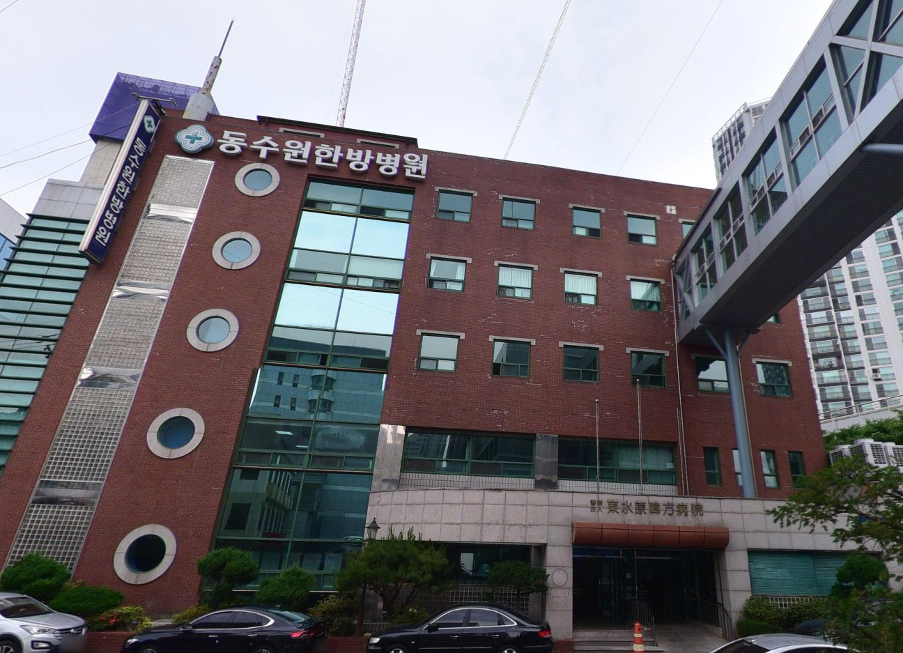동수원병원장례식장 한방병원 건물 모습 동수원한방병원 붉은 벽돌 건물 전경