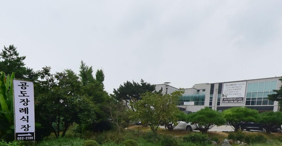 공도장례식장 도로변 안내탑과 건물 공도장례식장 세로 안내 간판과 원경 건물