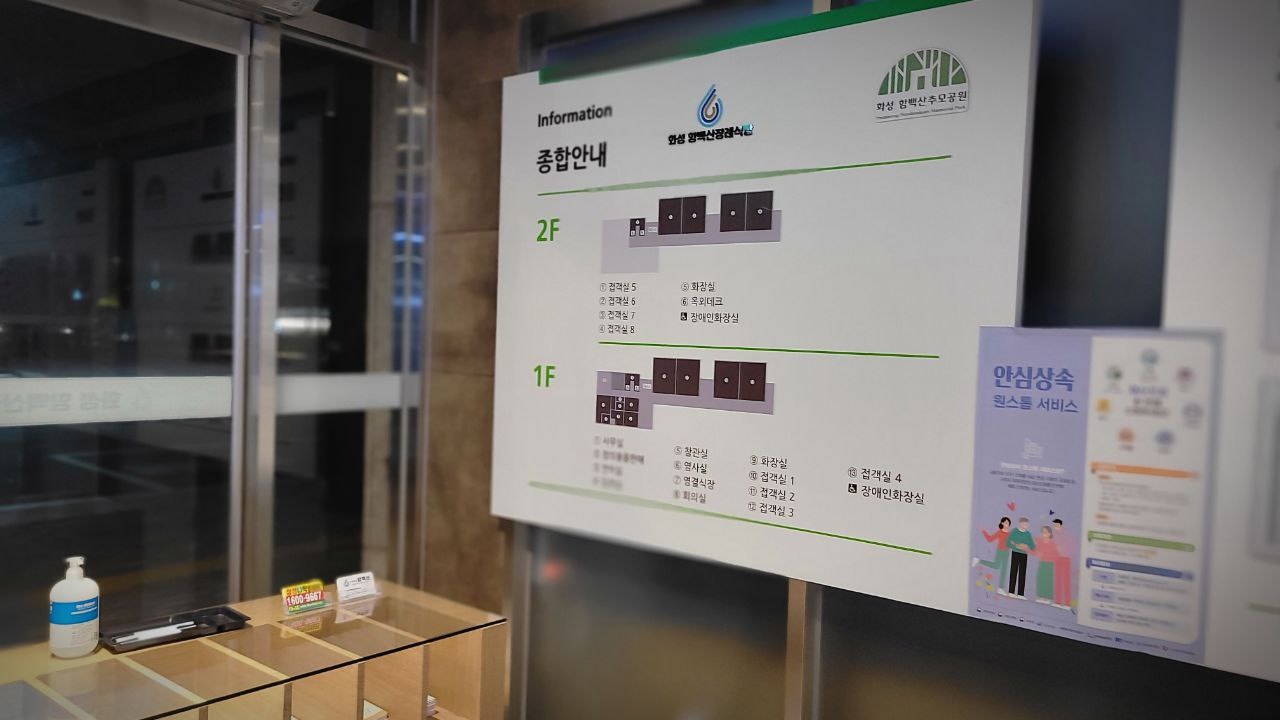 함백산장례식장 층별 종합안내 배치도 함백산장례식장 종합안내 층별 배치도