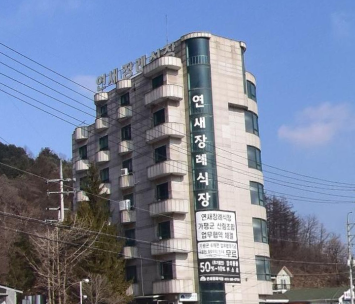 연새장례식장 세로 간판 모습