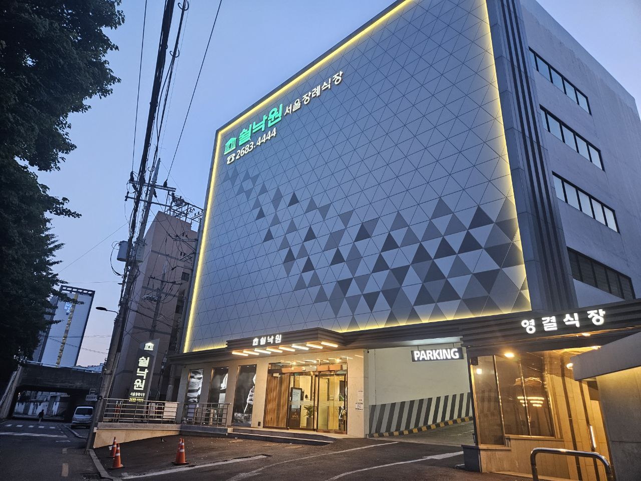 쉴낙원서울장례식장 야간 조명 외관 쉴낙원서울장례식장 야간 외관 사진
