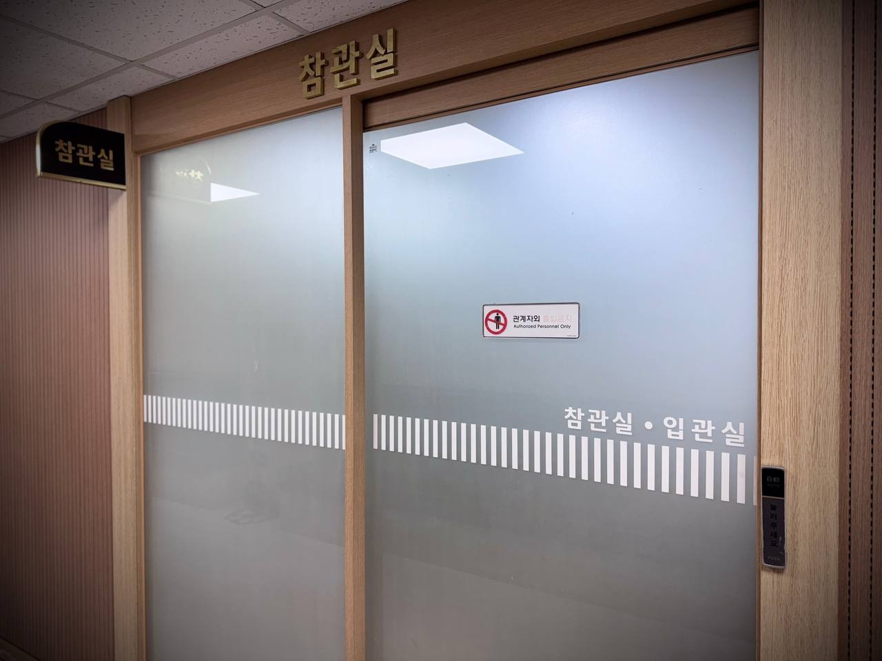 명지병원 장례식장 참관실 입구 명지병원 장례식장 참관실 입구