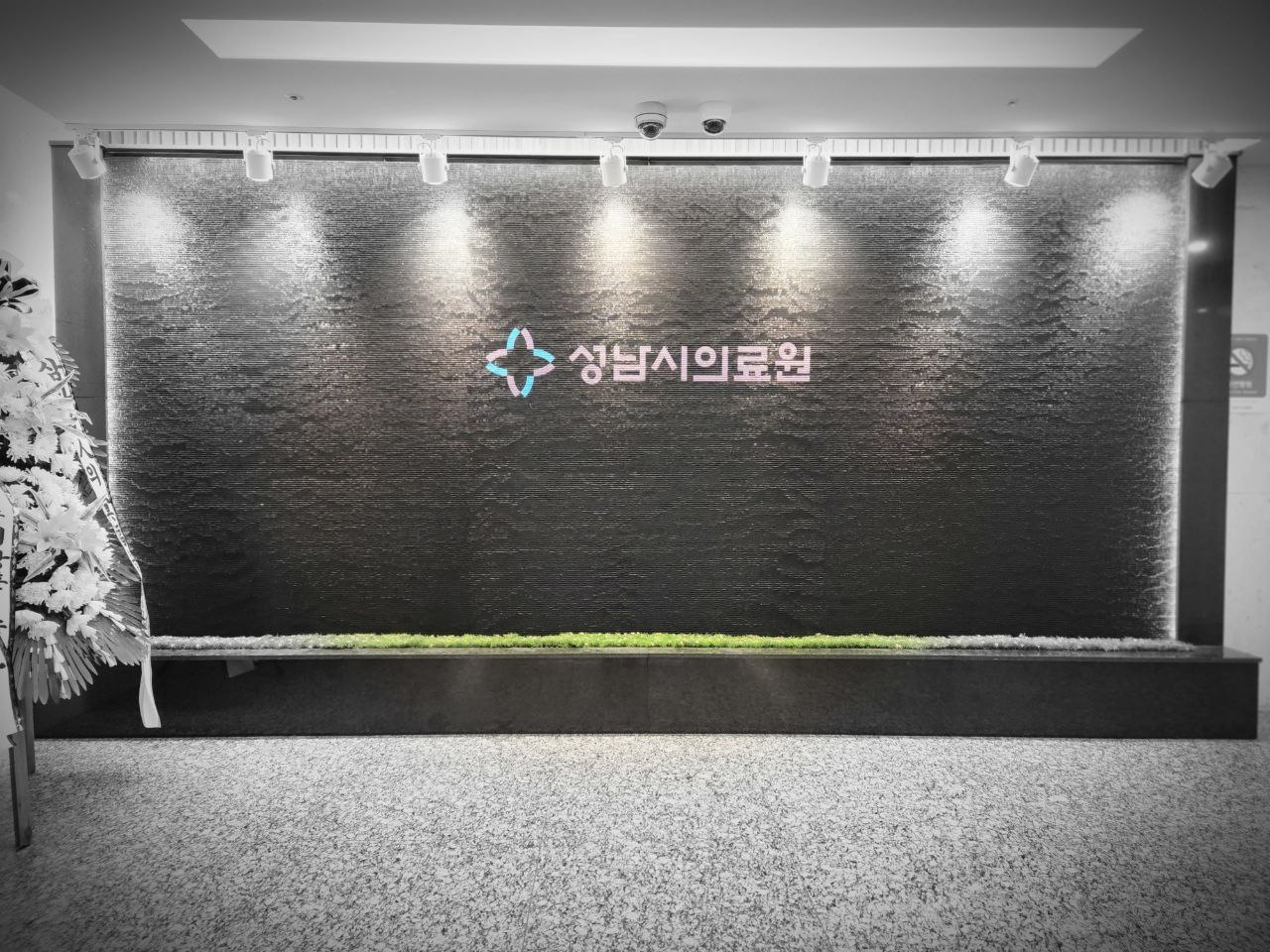 성남시의료원장례식장 입구 장식 성남시의료원장례식장 입구 벽면