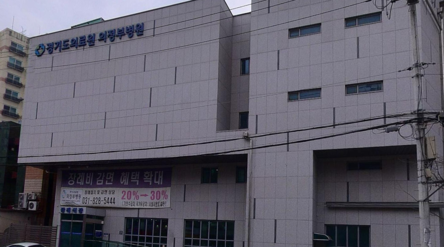 의정부의료원장례식장 측면 건물 의정부의료원장례식장 측면 외벽