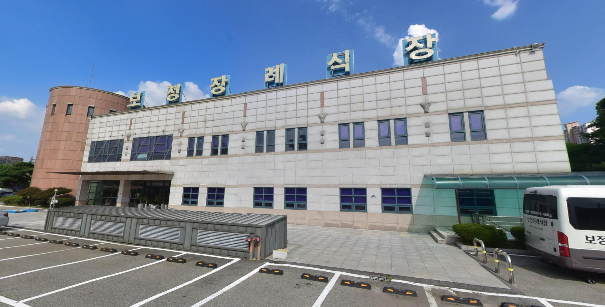보정장례식장 주차장과 건물 측면 보정장례식장 셔틀버스와 주차장
