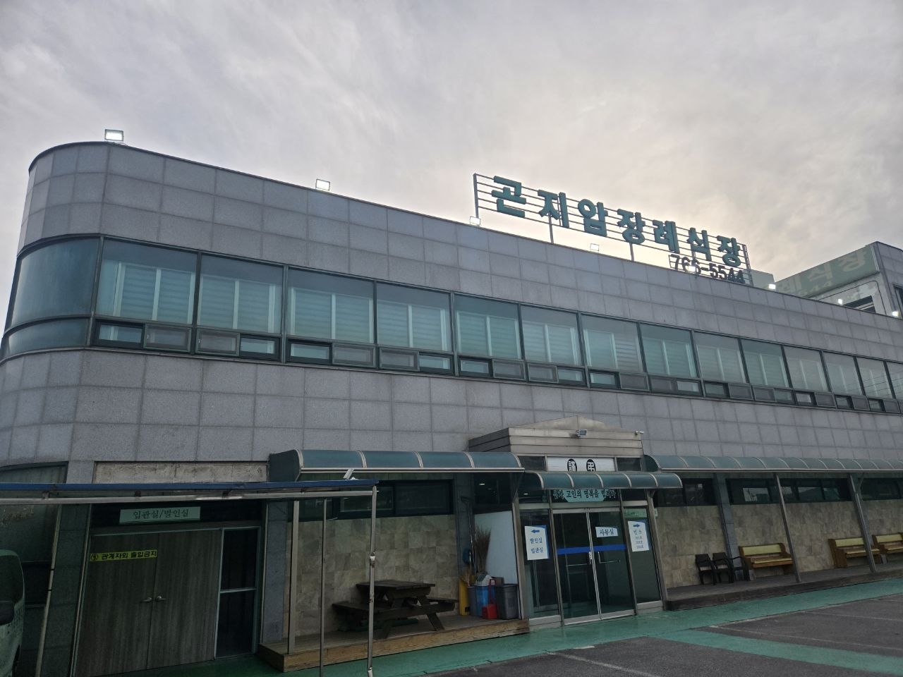 곤지암장례식장 건물 전면 간판