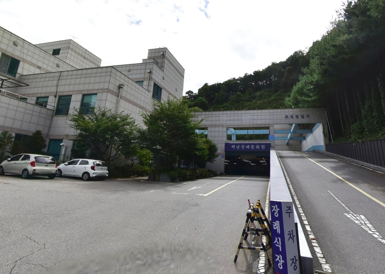 백년장례문화원 외관 측면