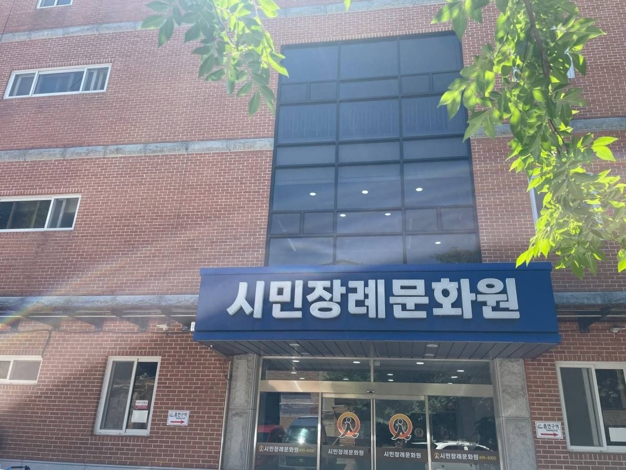 장례식장 정문과 간판 모습