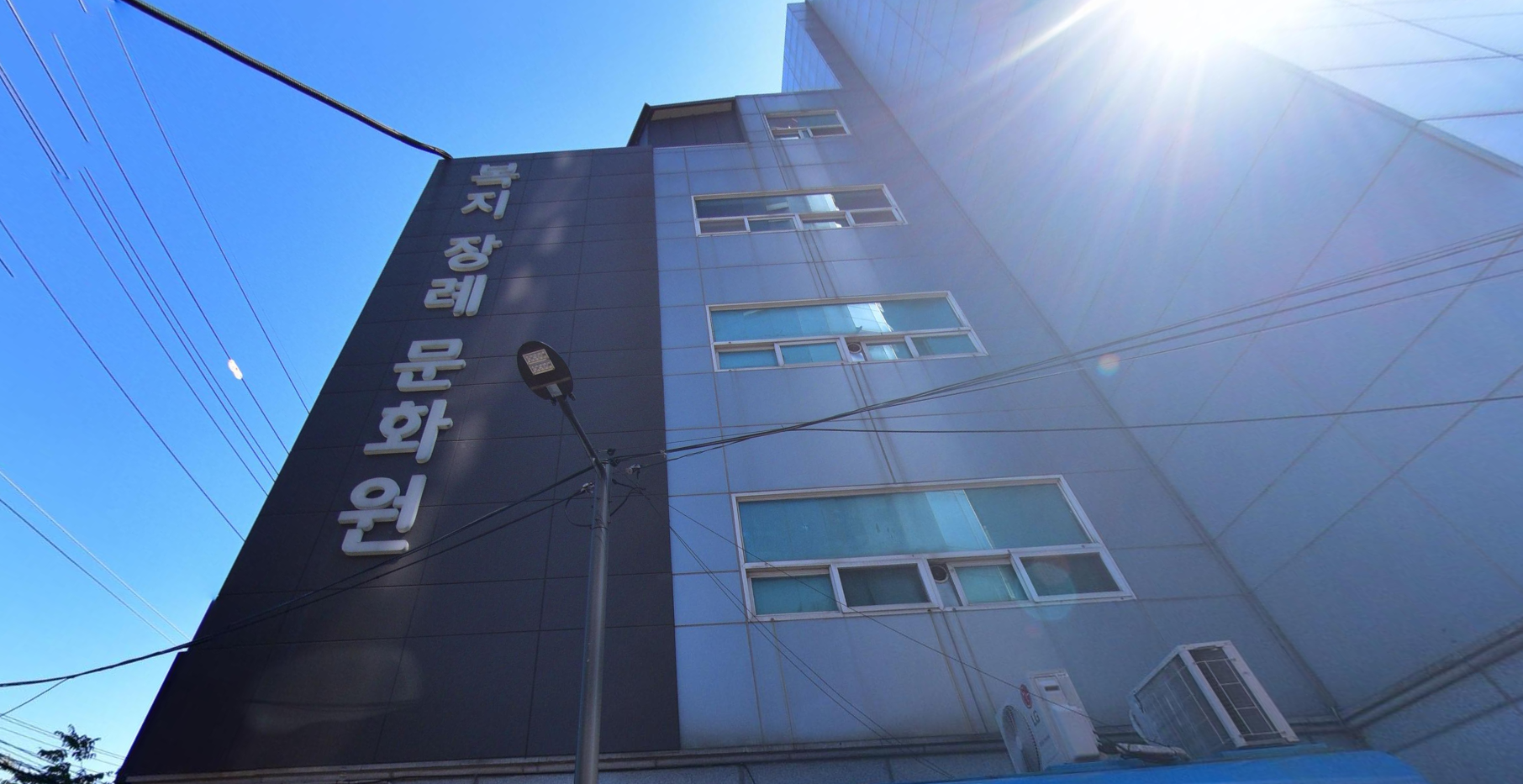 복지장례문화원 고층 외벽