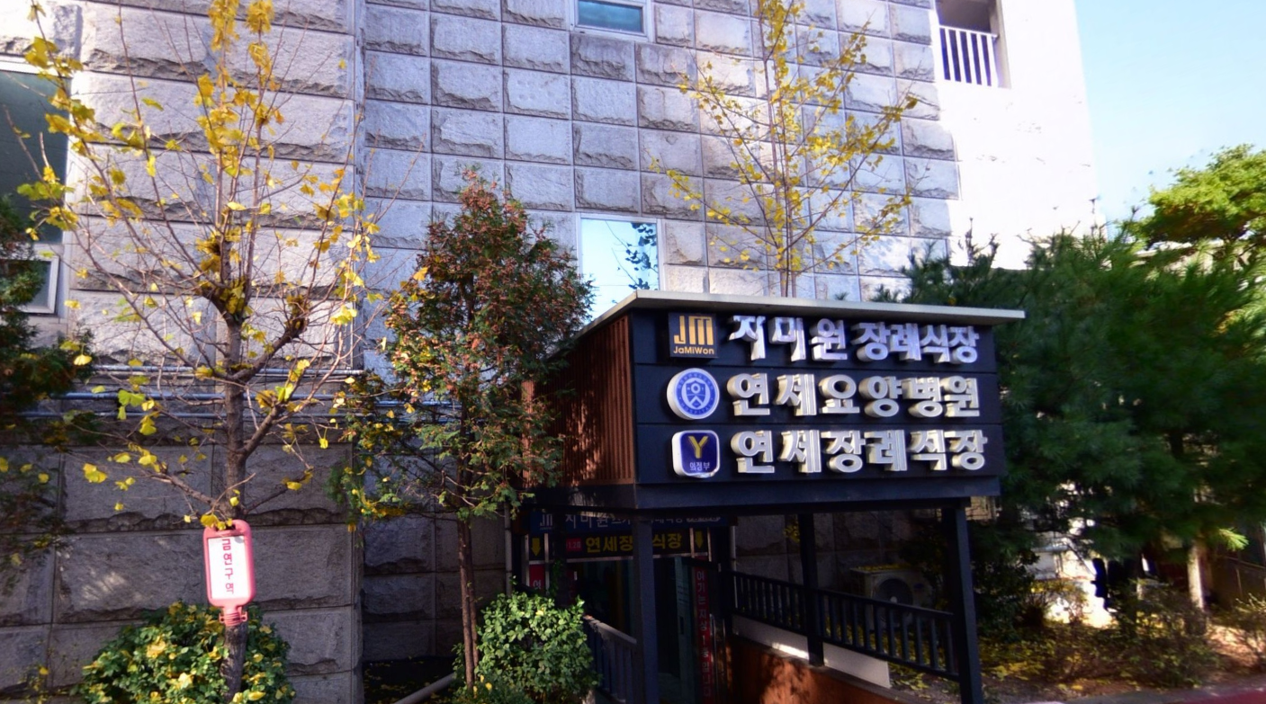 자미원 장례식장 간판 모음