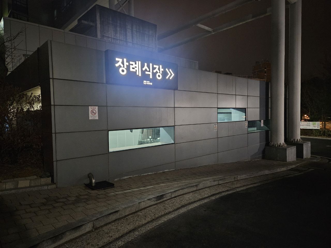 서울의료원장례식장 외관 야경 서울의료원장례식장 외관 야경
