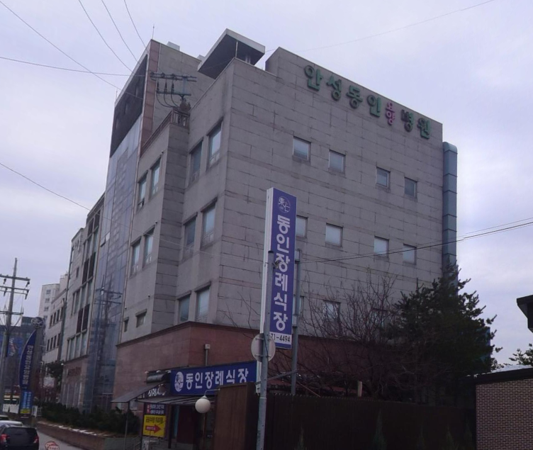 안성동인병원 외벽 간판
