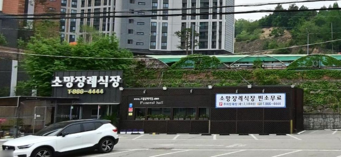 양주소망장례식장 건물 정면 간판
