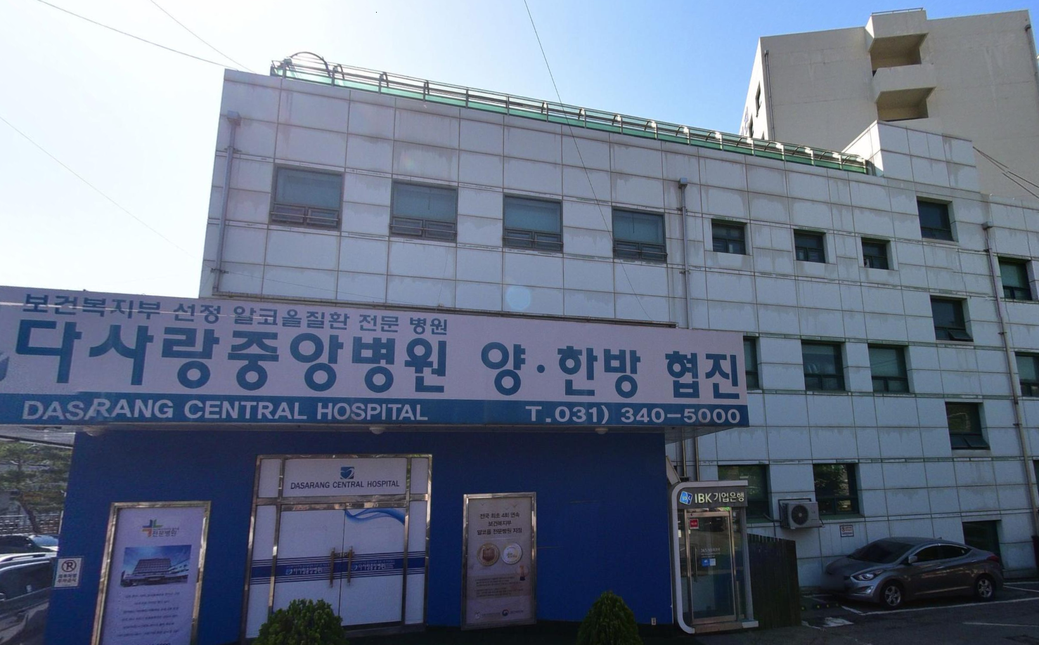 다사랑중앙병원장례식장 출입구 간판 다사랑중앙병원 협진 출입구