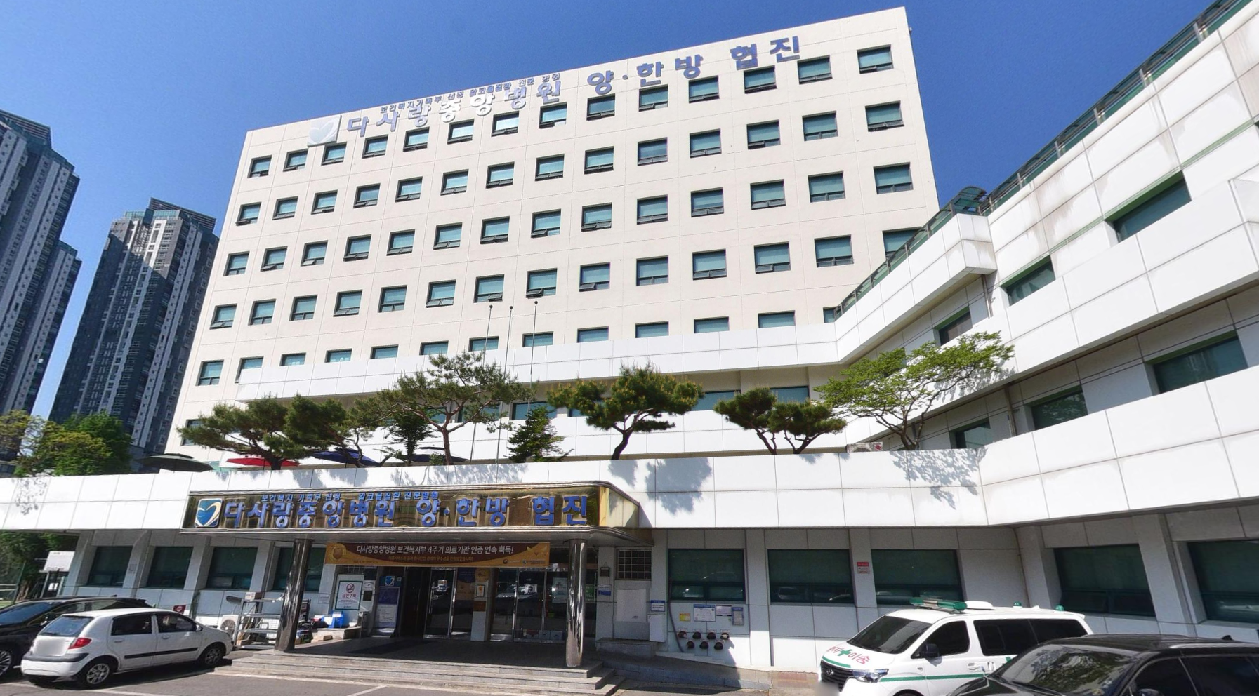 다사랑중앙병원장례식장 정면 전경 다사랑중앙병원 정문 건물 외관