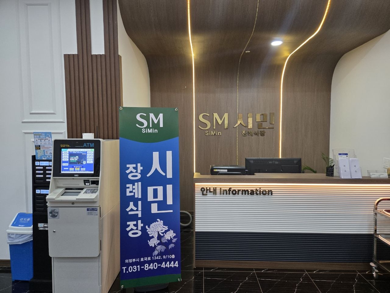 의정부시민장례식장 안내데스크 및 접수 공간 전경 안내데스크와 ATM 기기 모습