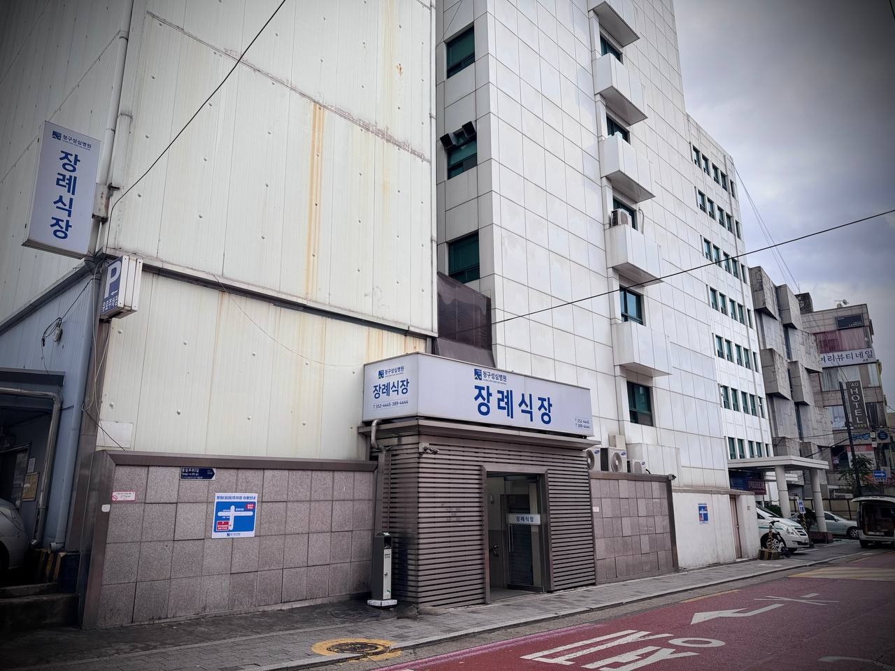 청구성심병원장례식장 도로변 외벽 간판과 출입구 청구성심병원장례식장 외관과 입구 모습