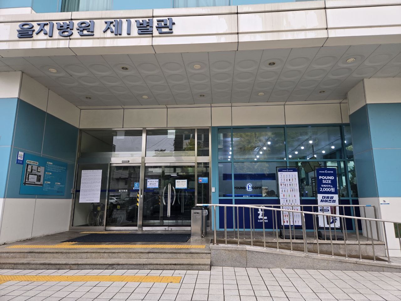 노원을지병원장례식장 입구 노원을지병원장례식장 정면 입구